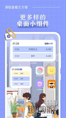 八点课程表手机版下载图片1