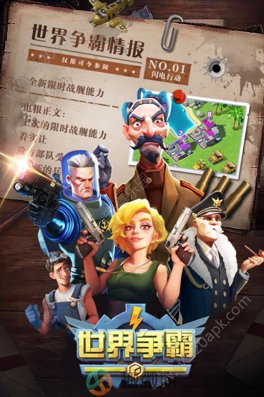 腾讯世界争霸官方版图片1
