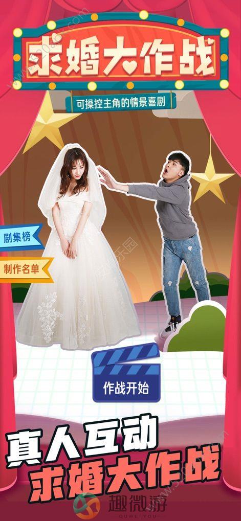 求婚大作战无限体力安卓最新版图片1