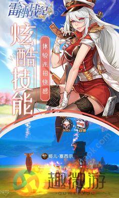 雷神时代安卓游戏官方版图片1