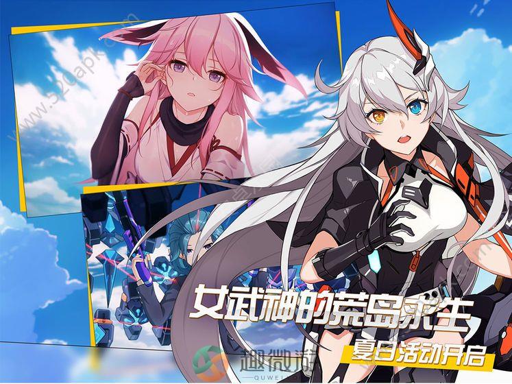 崩坏4官方版正版游戏图片1