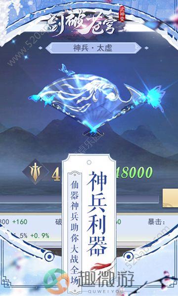 四月游剑破苍穹武神变手游官方版最新版图片1