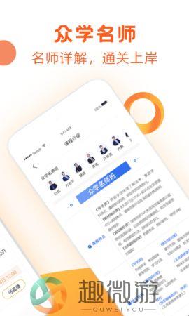 众学法考手机最新版下载图片1
