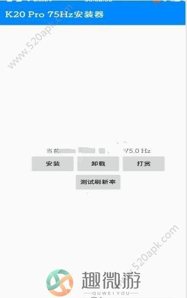 K20 Pro 75Hz安装器App官方安卓版图片1