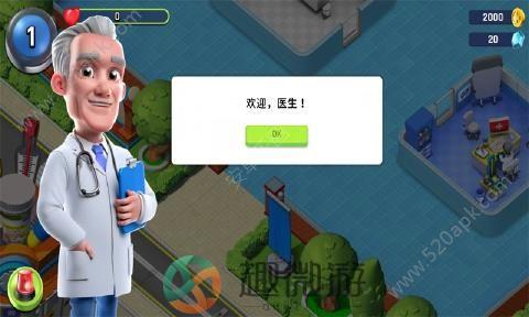 梦想医院游戏无线钻石最新版图片2