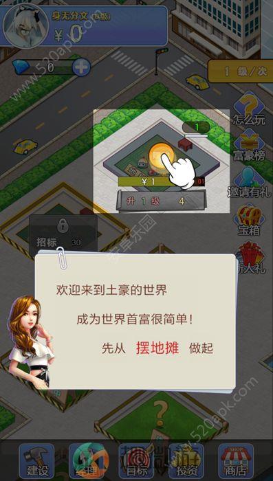 QQ赚他一个亿游戏官方安卓版图片1