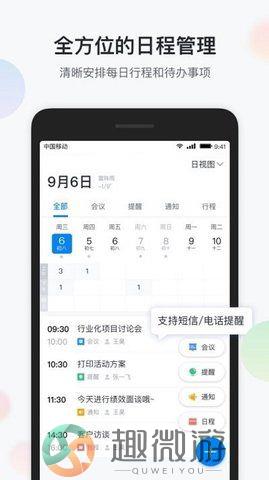 镇务通手机客户端下载图片1