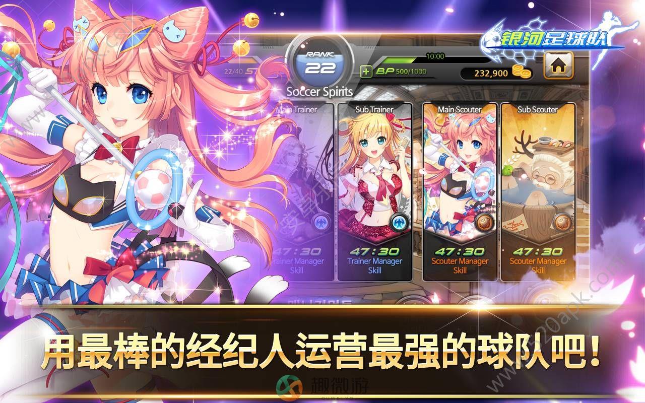 银河足球队游戏免费安卓最新版图片1