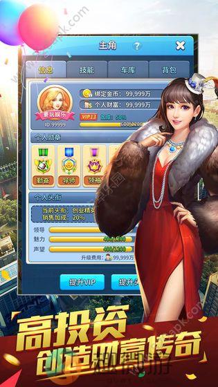 纵横商界免费钻石安卓最新版图片2