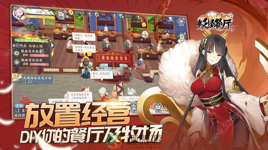 妖怪餐厅游戏官方正式公测版图片1