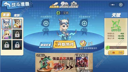 微信乱斗英雄免费角色完整最新版图片1