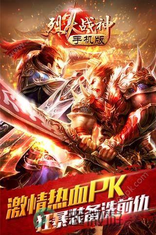 烈火战神BT变态版公益服图片2