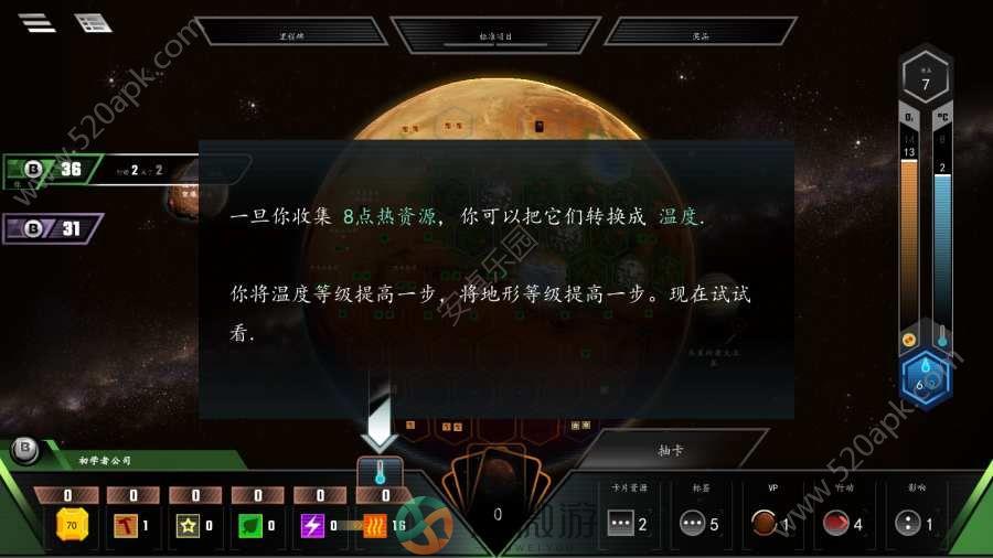 Terraforming Mars游戏安卓版（改造火星）图片1