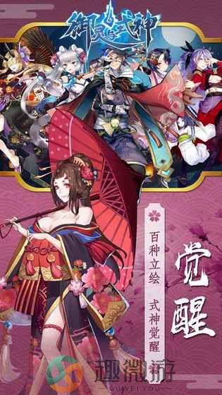 御灵与式神手游官方安卓版图片3