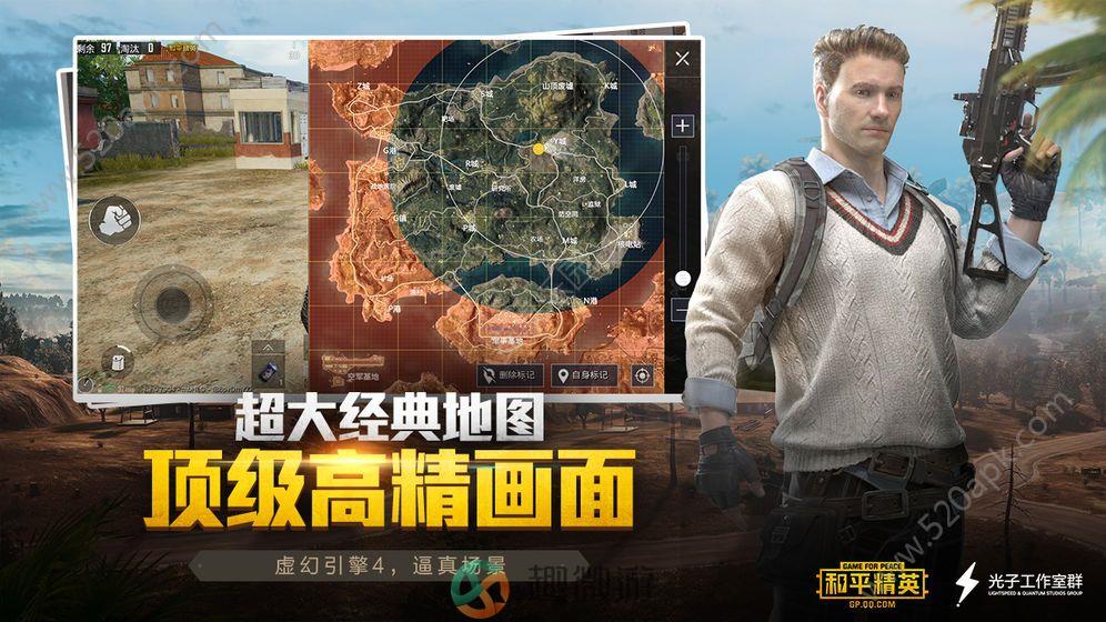 腾讯和平精英Game For Peace官方版安装图片1