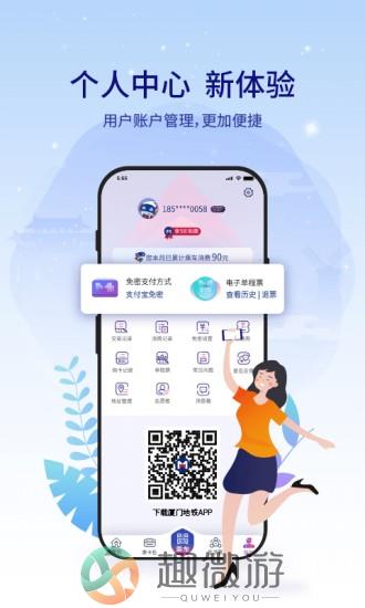 厦门地铁下载
