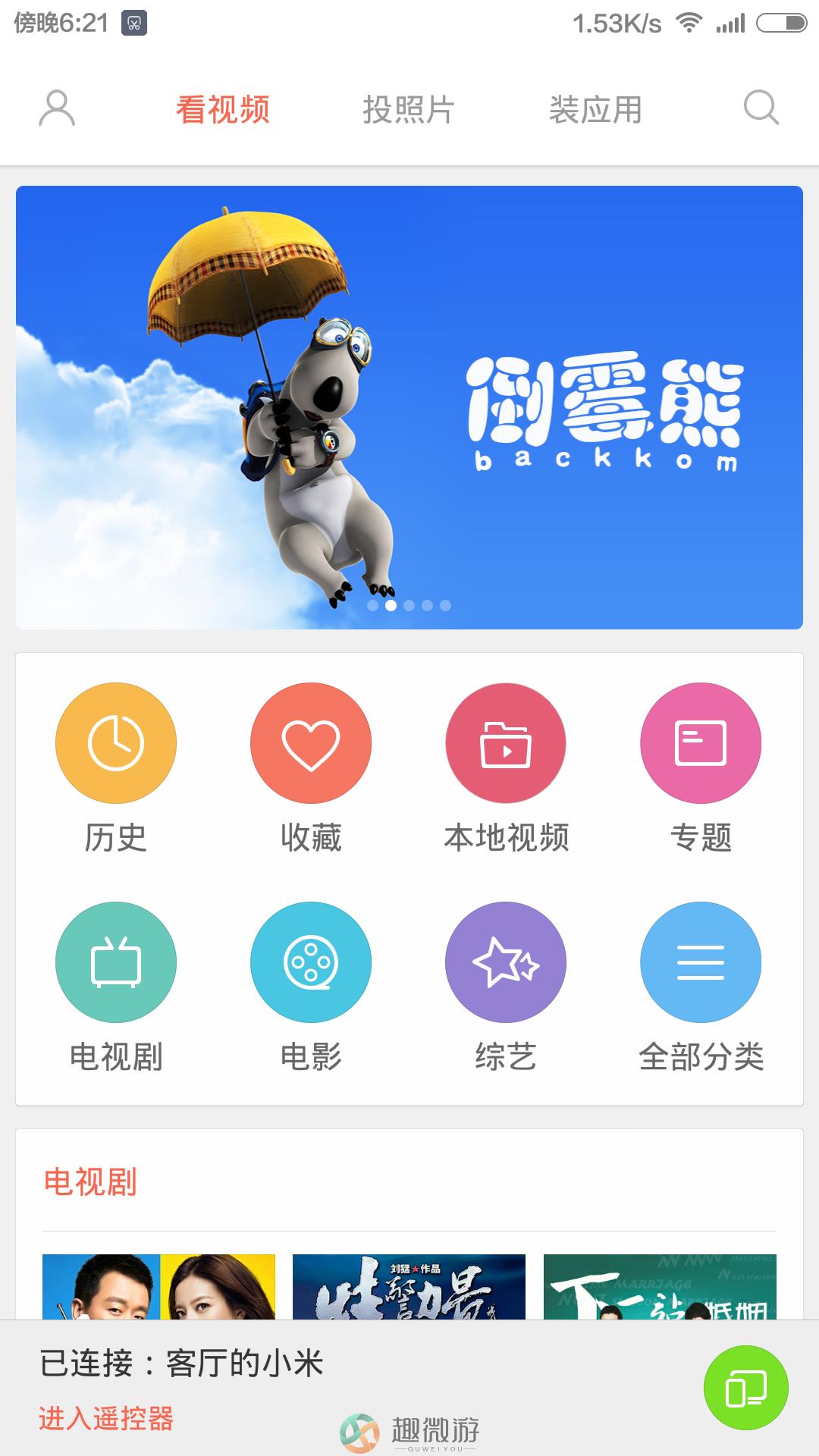 小米投屏神器下载