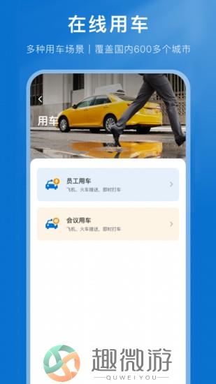 国旅运通下载