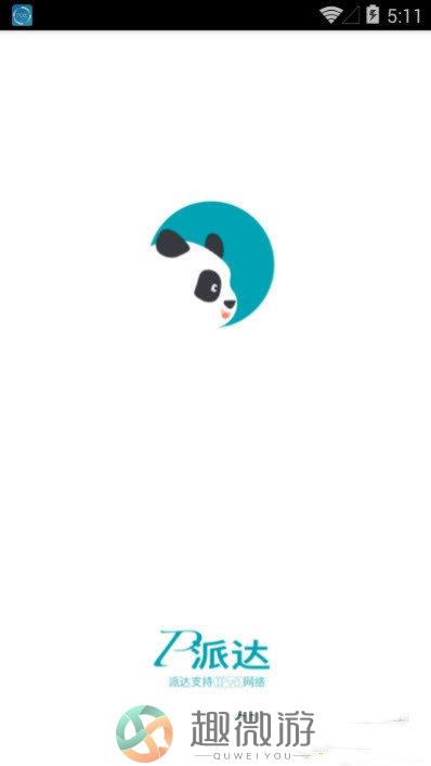 派达下载