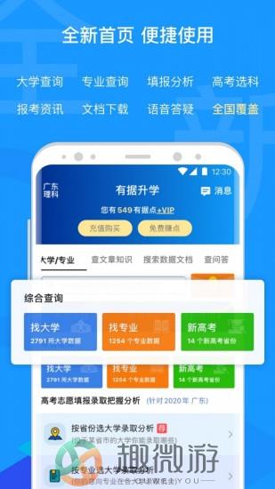 有据升学下载