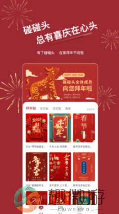 碰碰头下载