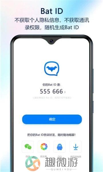 蝙蝠app下载最新版图片1