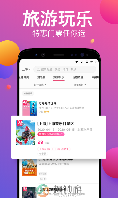 票牛网app下载