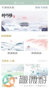 古诗词飞花令