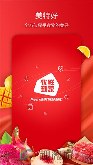 美特好到家app下载