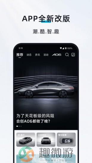 合创汽车下载