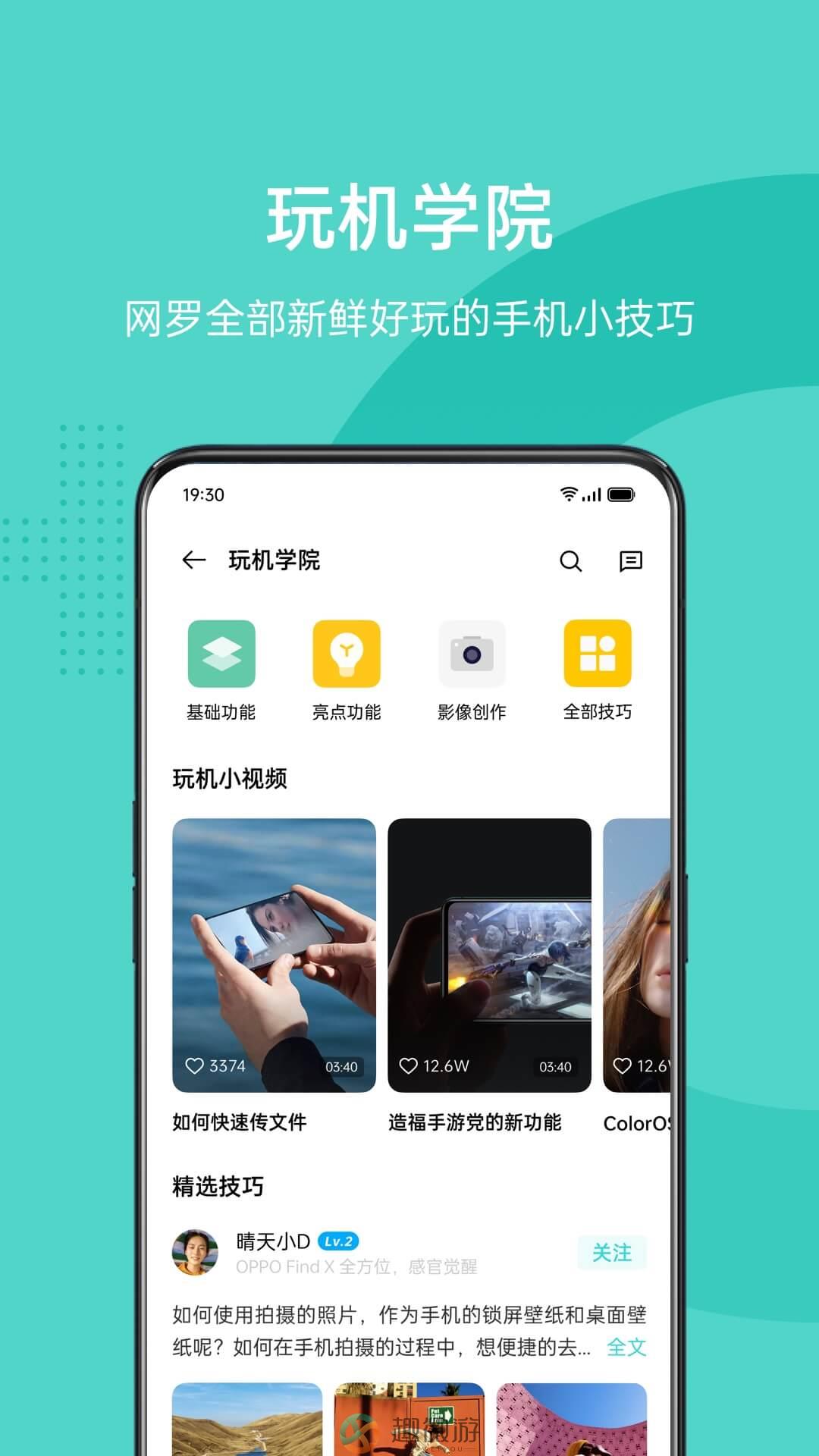 oppo社区下载