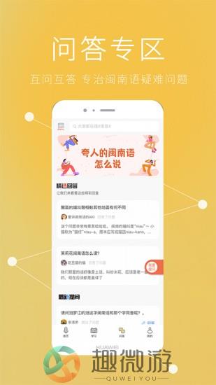 说咱闽南话