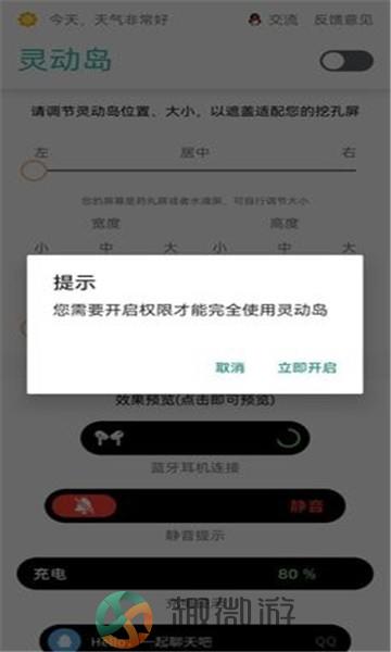 万象灵动岛