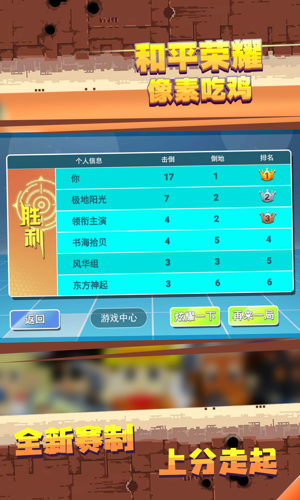 和平荣耀像素吃鸡免费下载