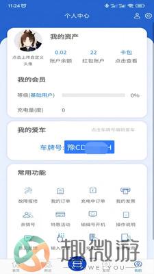 崇弘新能源下载