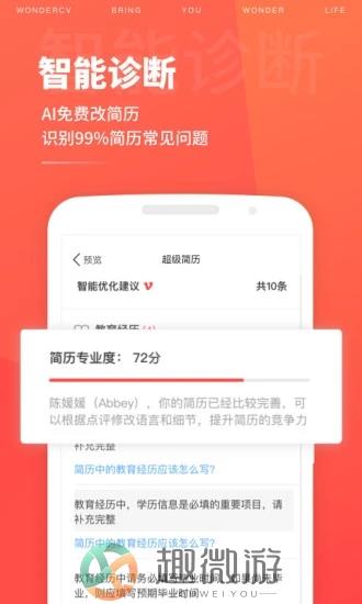 超级简历