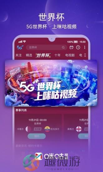 咪咕体育直播