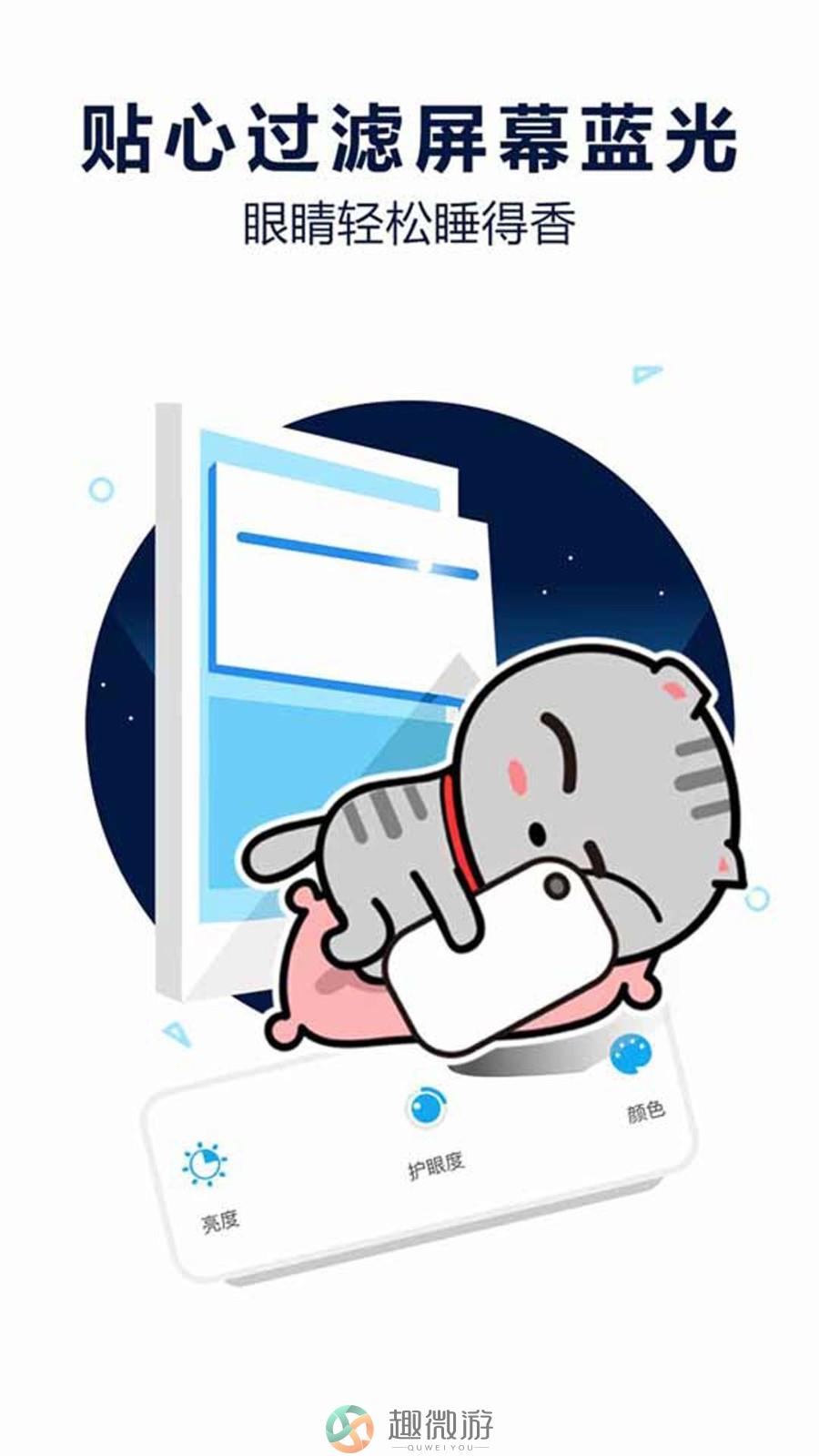 护眼宝宝下载