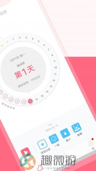 大姨妈来了app下载