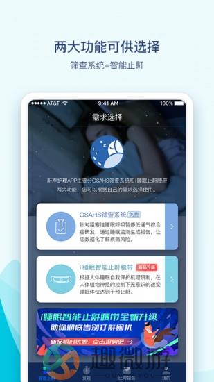 鼾声护理