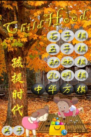 孩提时代下载