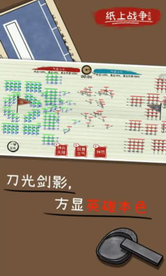 纸上战争2下载