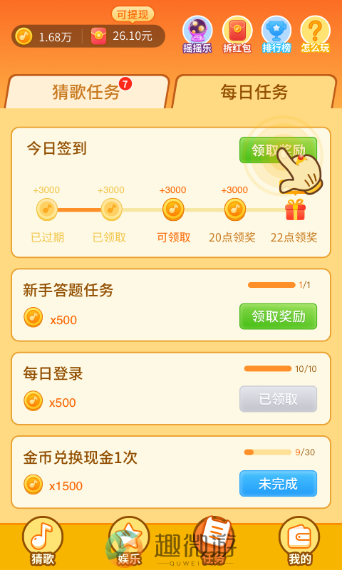 点点猜歌赚钱app下载