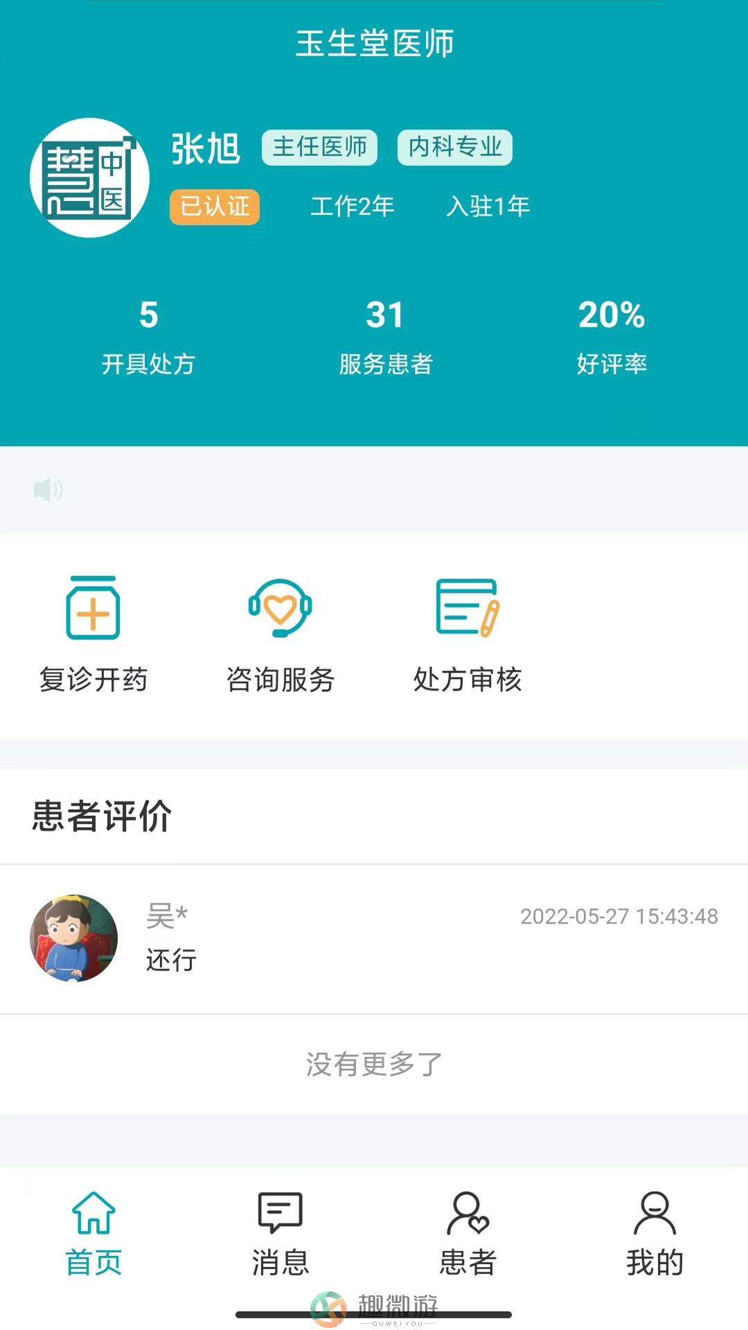 小藤药师下载