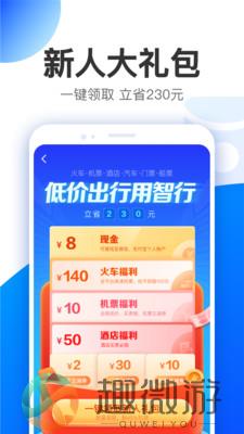 智行旅行下载