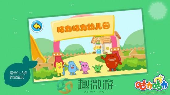 咕力幼儿园下载