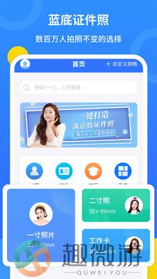 蓝底证件照下载