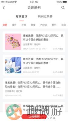 每日医线app下载安装