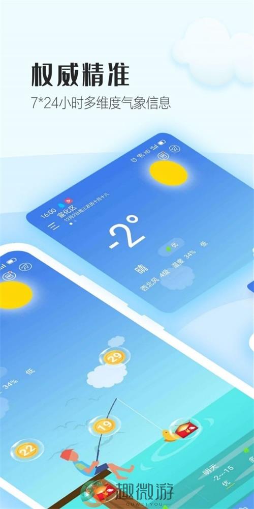 天天气象app下载