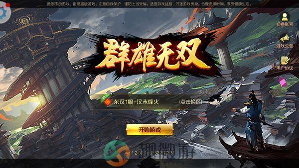 群雄无双手游官方版安卓最新版图片2